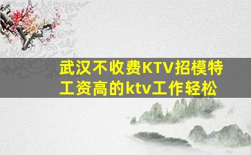 湖北夜总会招聘
